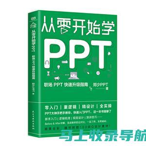 从零开始学SEO：入门书籍助你打造搜索引擎优化基础